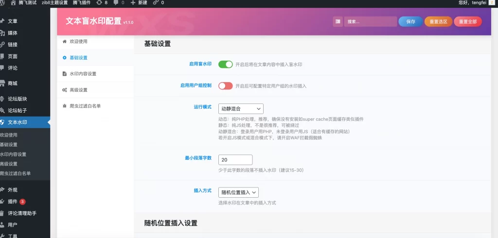 图片[2] - WordPress 插件 - 文本盲水印 _ 文字版权保护插件