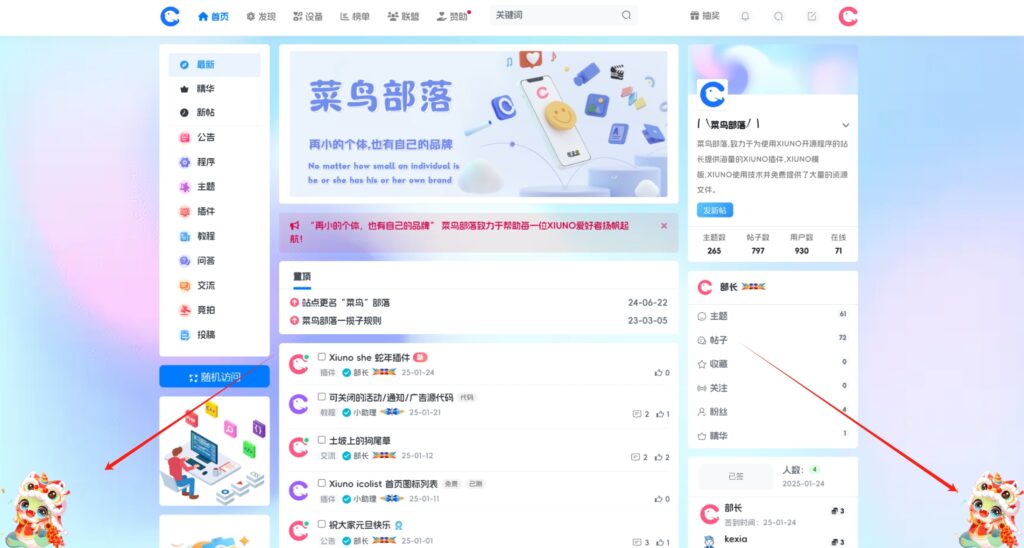 图片[2] - xiuno 论坛 - 左右下角蛇年插件
