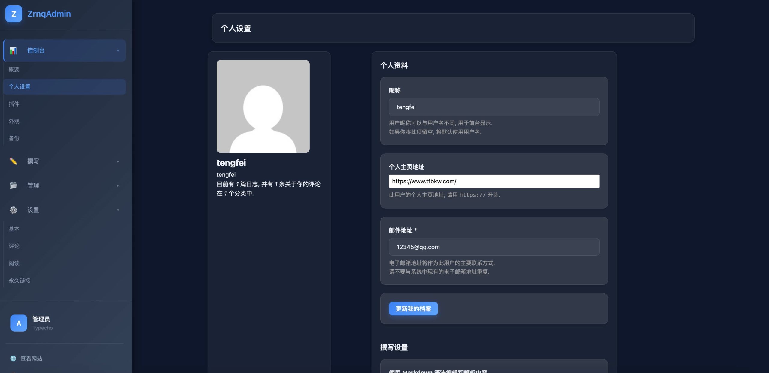 Typecho插件 – ZrnqAdmin后台美化插件_修复版-知喜博客