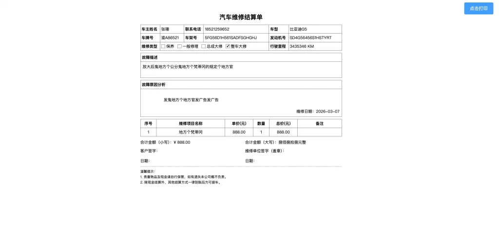 图片[3] - 汽修单管理系统 1.0