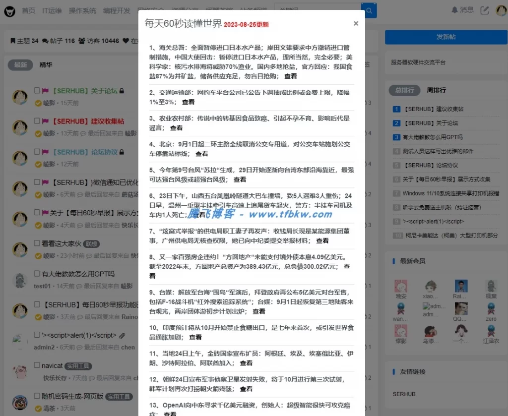 图片[2] - xiuno 插件 - 每日 60 秒早报插件