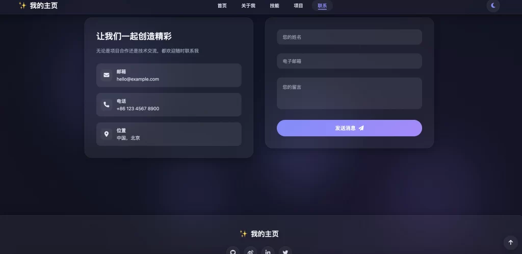 图片[5] - 2026 最新精美个人主页源码