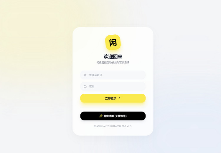 闲鱼自动发货AI回复系统源码-知喜博客