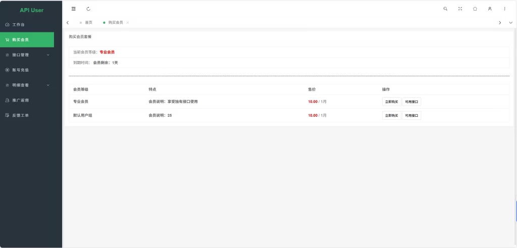 图片[4] - 幻影 API 聚合管理系统源码