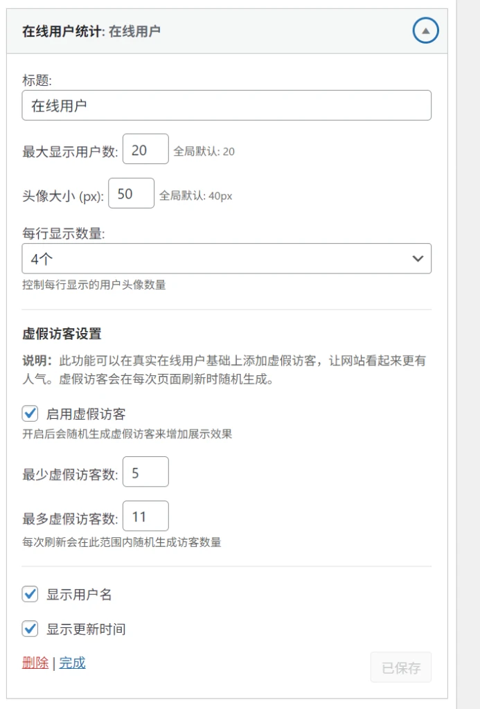 图片[3] - 子比插件 - 在线用户统计插件 v1.0
