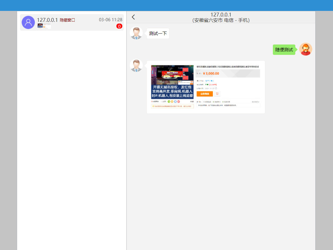 PHP在线客服系统3.0 – 防黑版_附机器人-知喜博客
