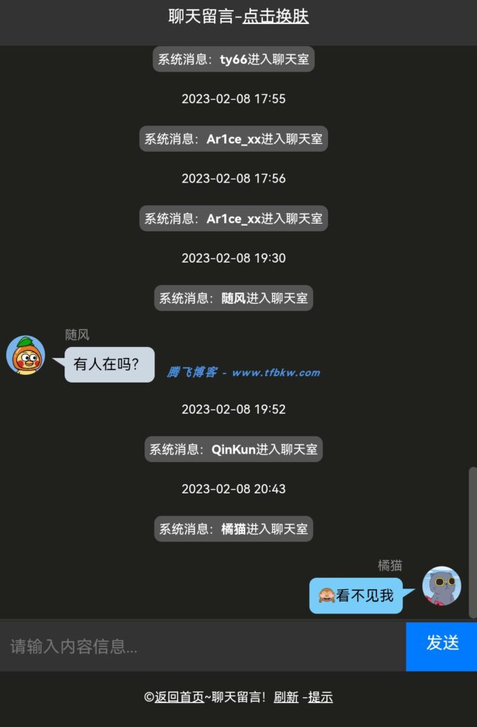 xiuno论坛 – 无刷聊天室插件-知喜博客