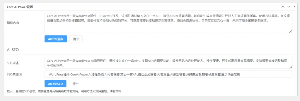 WordPress插件 – Core AI Power 1.2.0-知喜博客