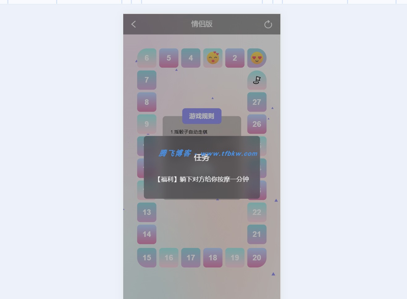 情侣飞行棋源码 - 附带识别码功能 - 腾飞博客