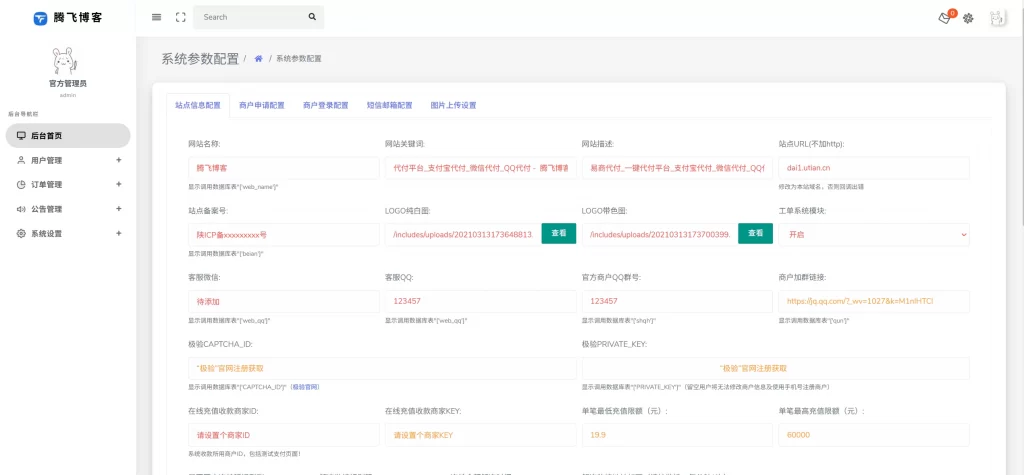 图片[5] - 代付系统平台源码 - 支付宝微信 QQ 代付系统