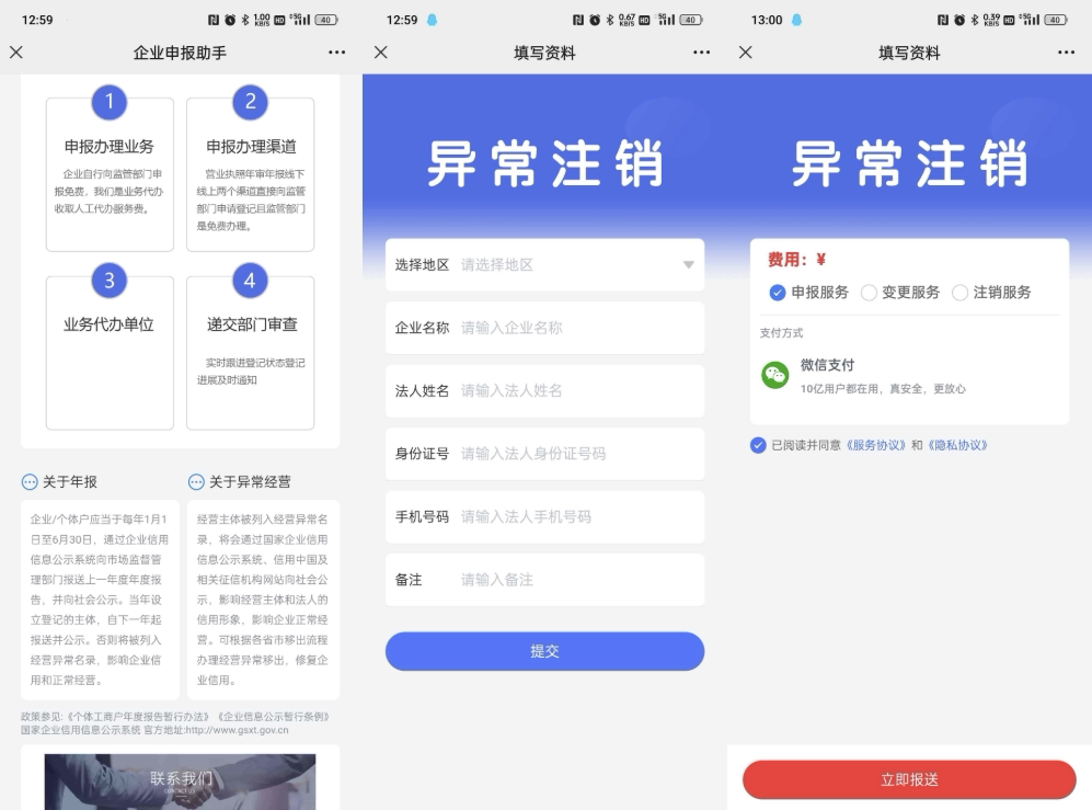 图片[3] - H5 源码 - 个体工商年报申报系统源码