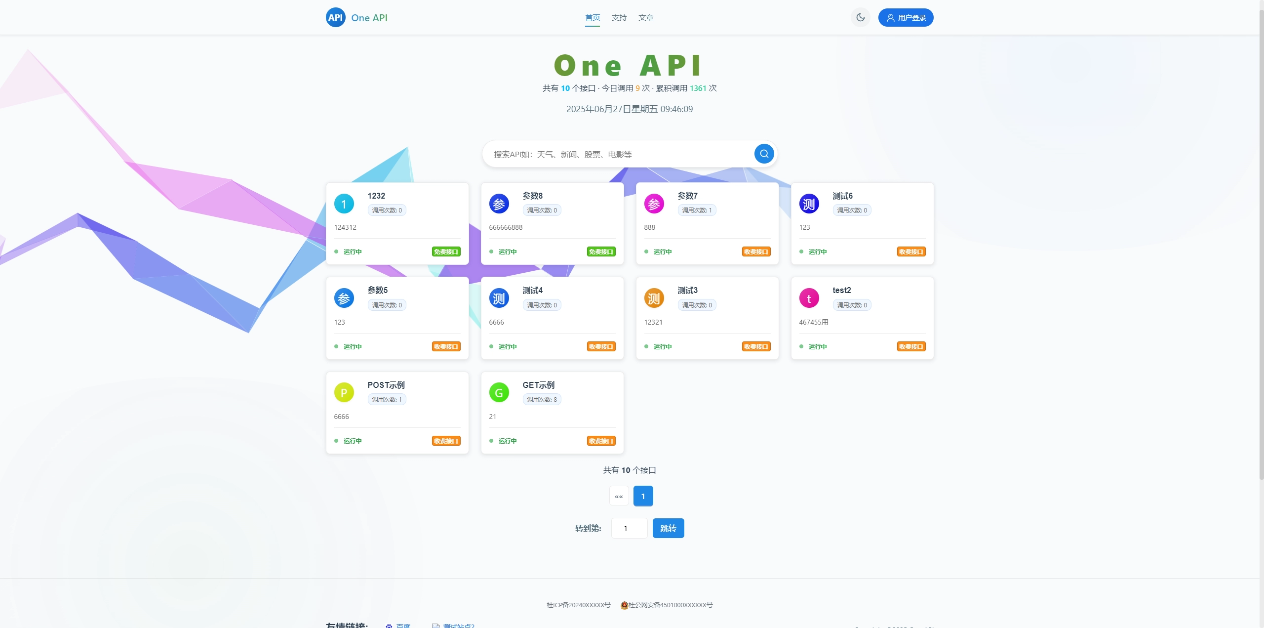 OneAPI企业级接口管理系统-知喜博客