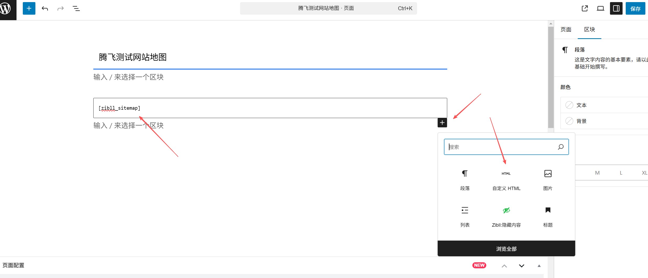 图片[3] - 子比主题 - sitemap 网站地图生成插件