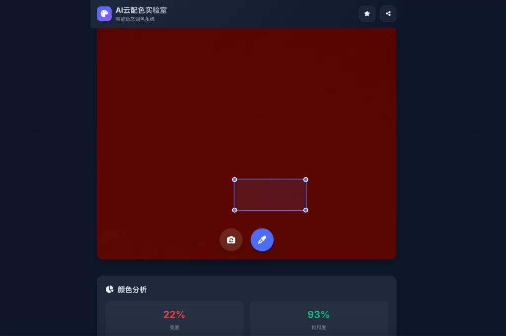 AI云配色实时智能系统 – 全开源系统-知喜博客
