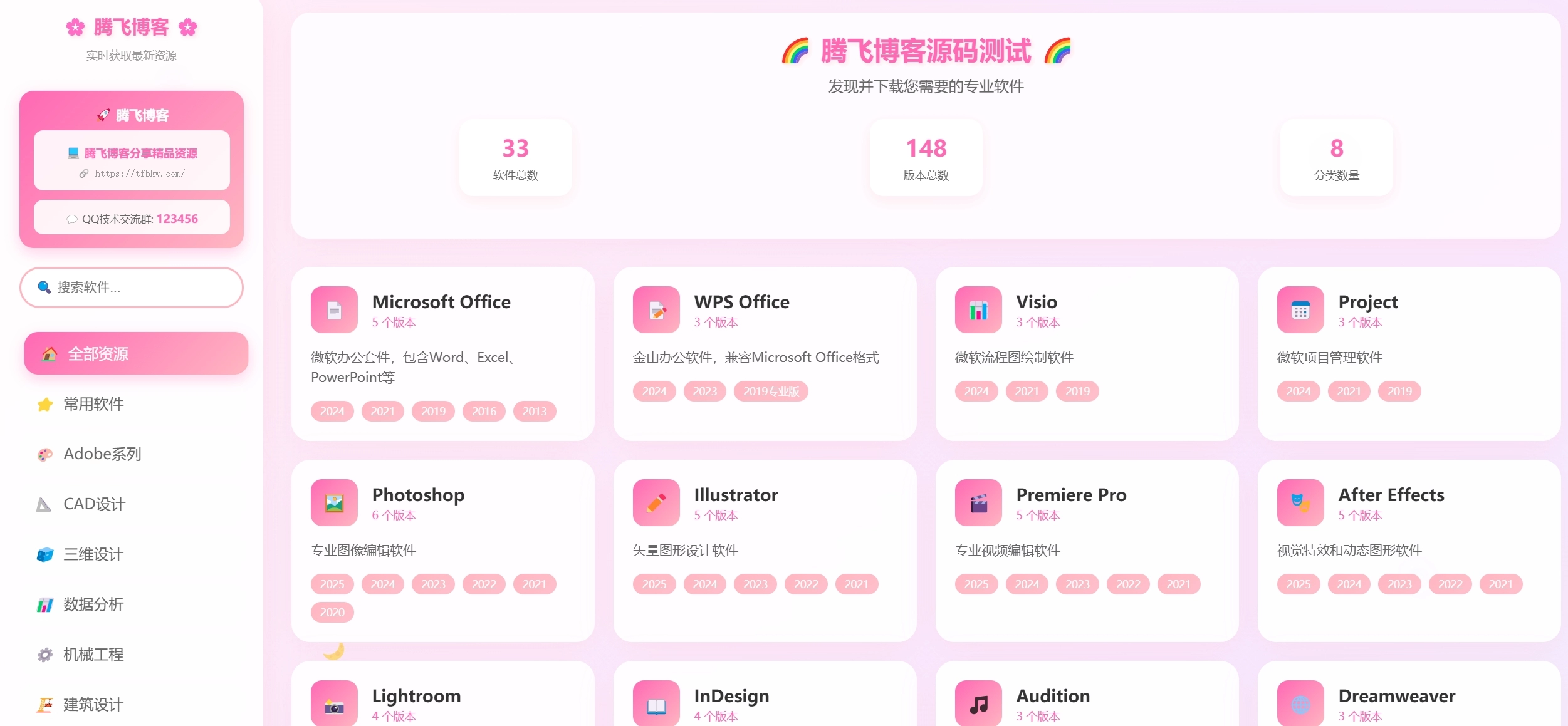 HTML源码 – 软件资源导航站源码-知喜博客