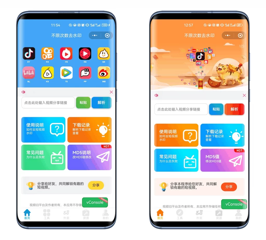 最新去水印小程序全套系统源码 – 多套模版_免授权-知喜博客