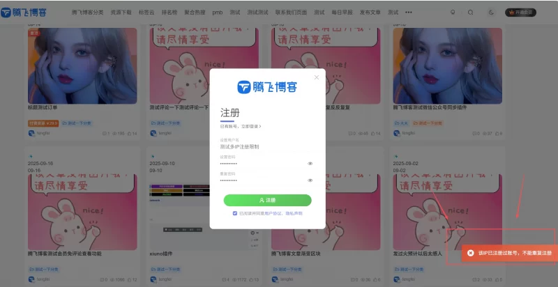 子比主题 - 单 IP 限制多用户注册 _ 代码版 - 腾飞博客