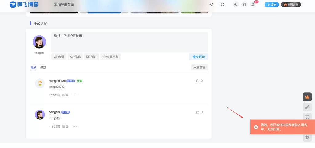 子比主题 – 文章/帖子评论区拉黑插件-知喜博客