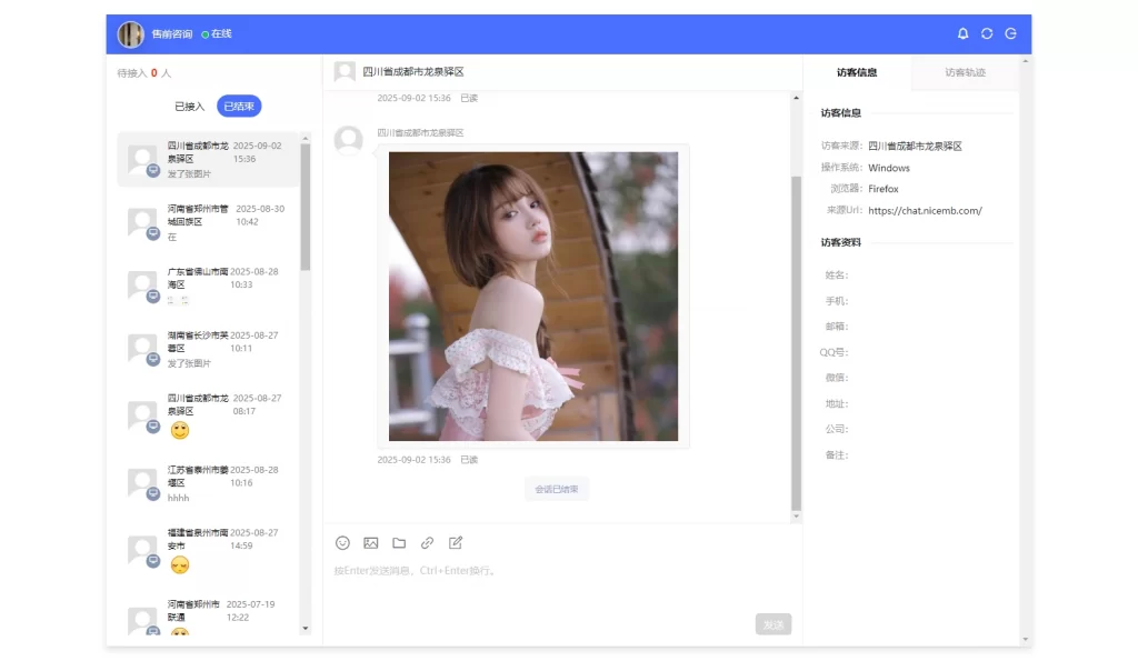 PHP在线客服系统 – 支持独立部署_双语言切换-知喜博客