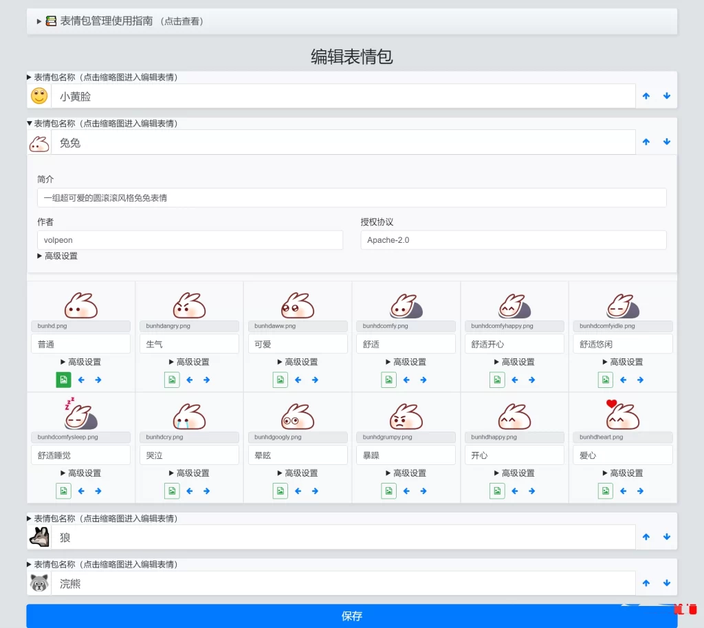 图片[3] - xiuno 论坛 - 表情包插件重铸版