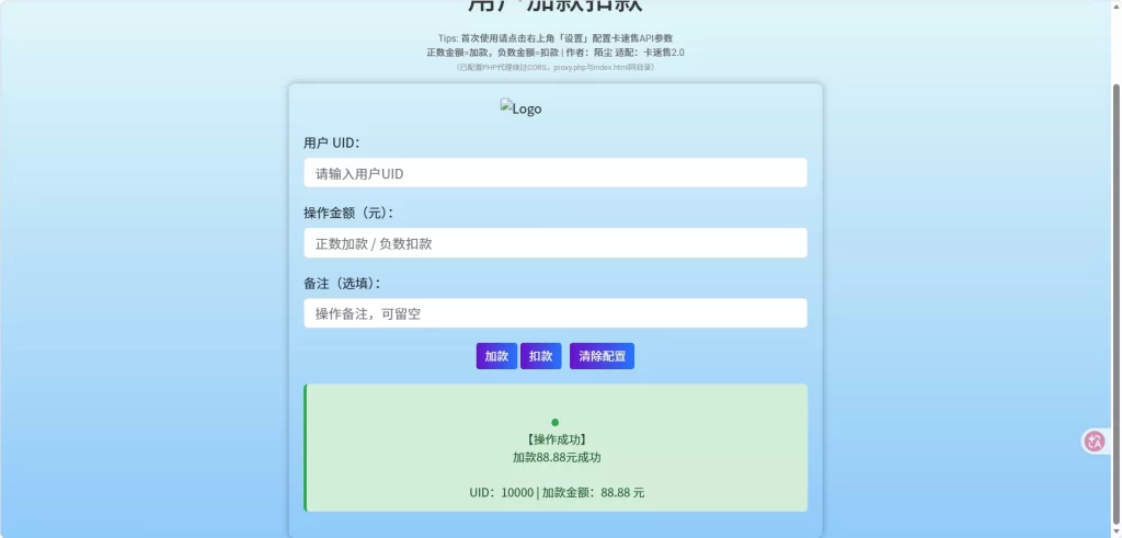 卡速售网页端加扣款系统-知喜博客