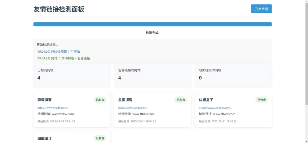 LinkChecker – 友情链接检测面板-知喜博客