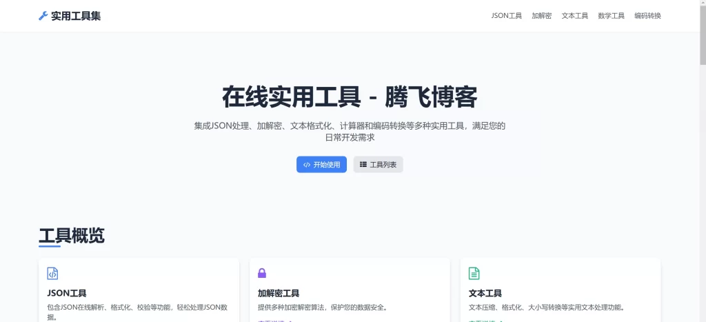 HTML源码 – 在线解析加密转换工具-知喜博客