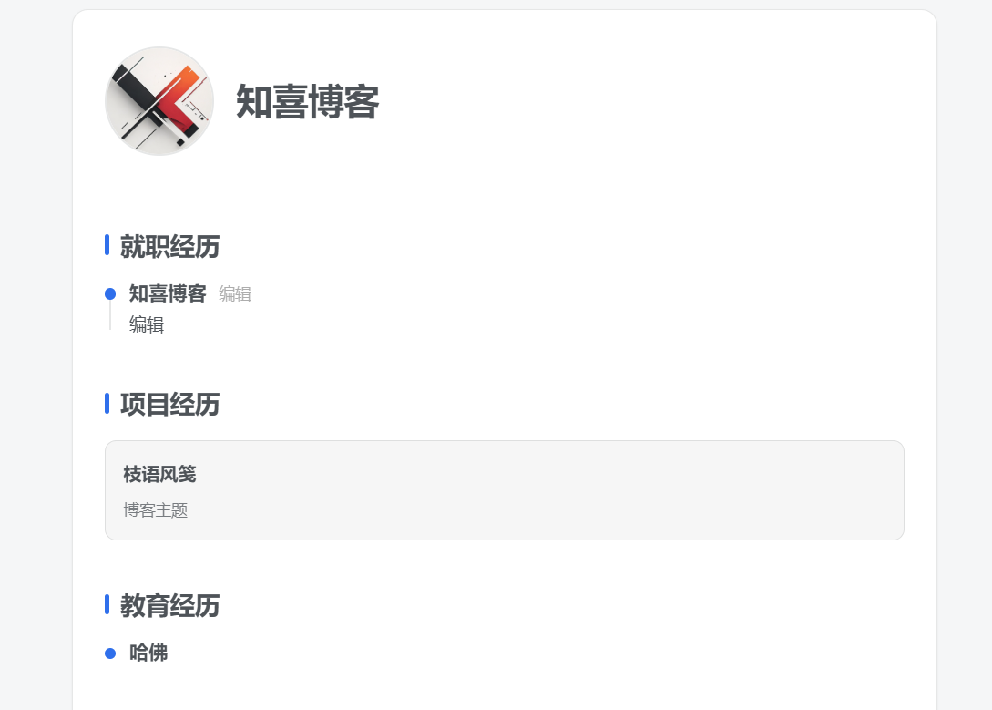 WordPress插件 – 个人简历页面插件-知喜博客