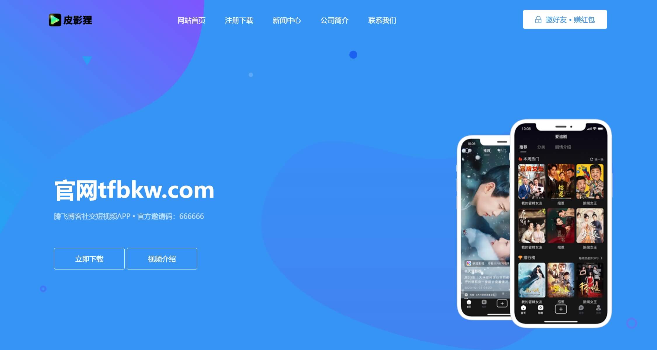HTML源码 – APP官网单页下载源码-知喜博客