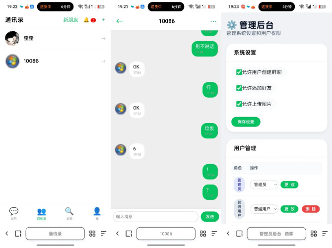 在线聊天室系统源码 – 附后台朋友圈-知喜博客