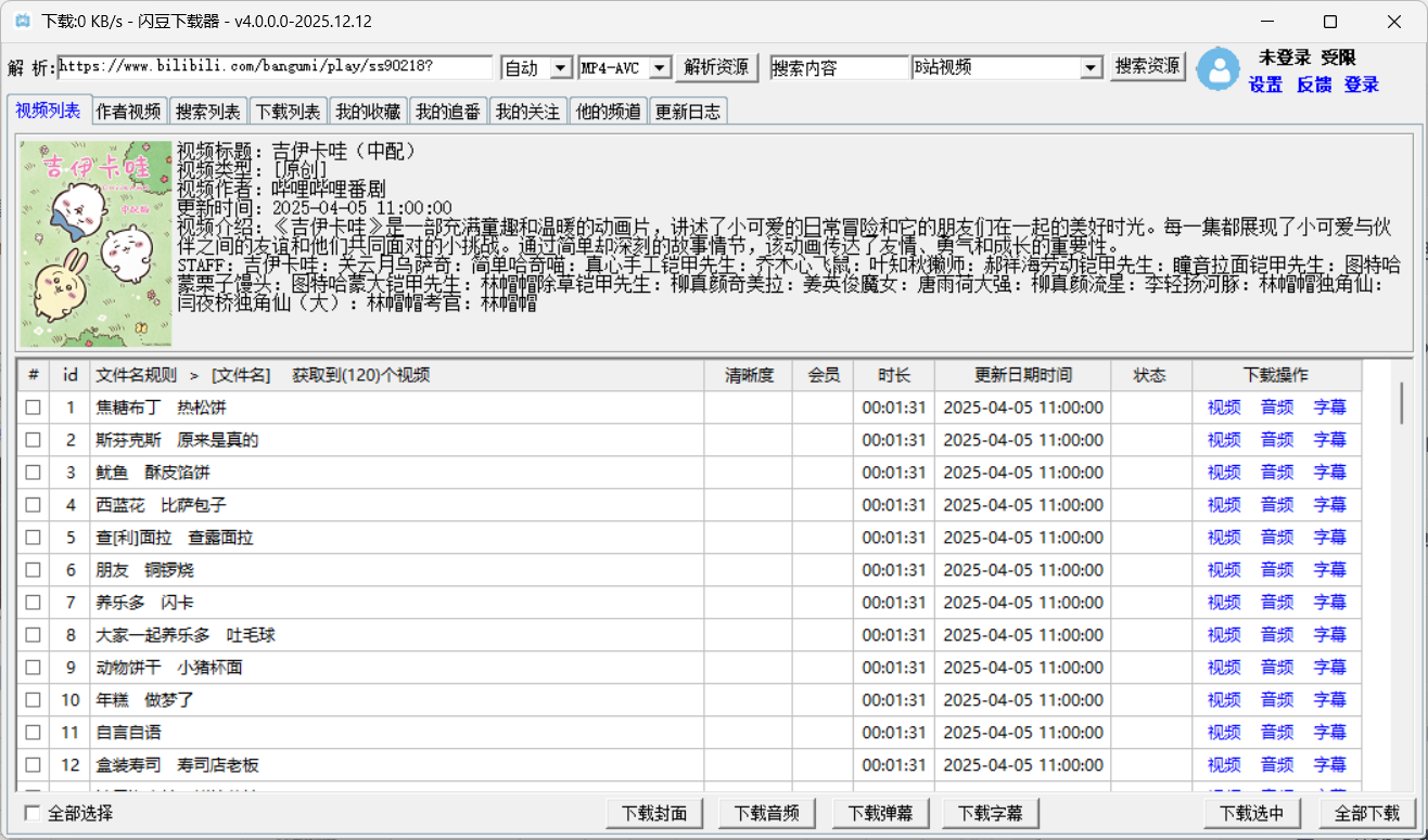Windows - 闪豆视频下载器 v4.0 多平台视频批量下载器