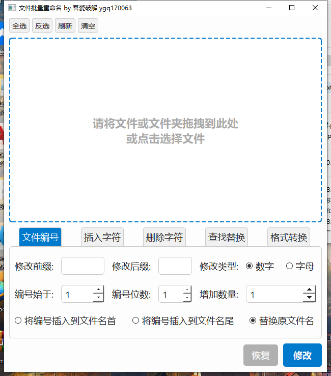 Windows - 文件批量重命名工具