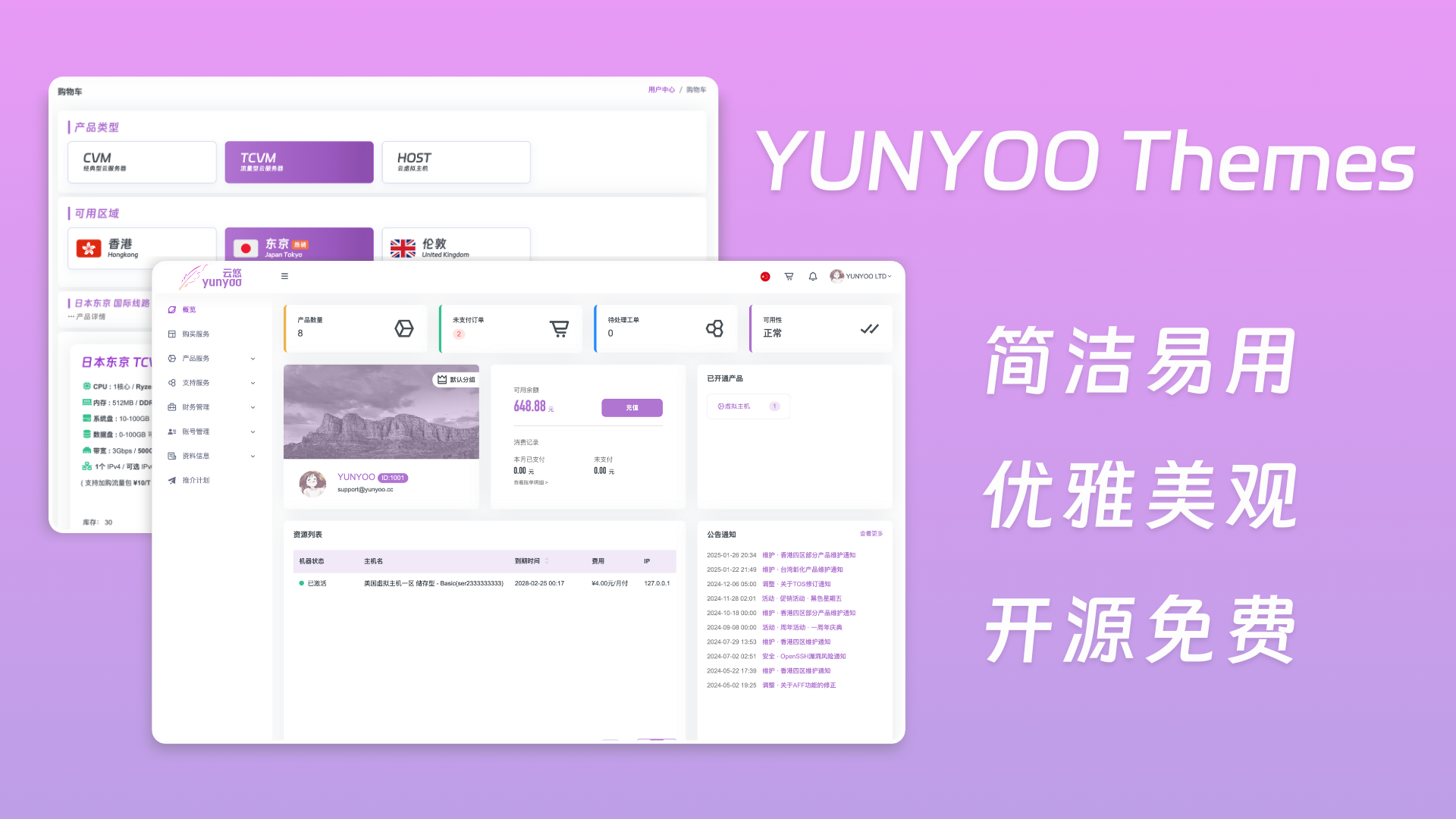 魔方财务主题 - YUNYOO 购物车+会员中心模板封面