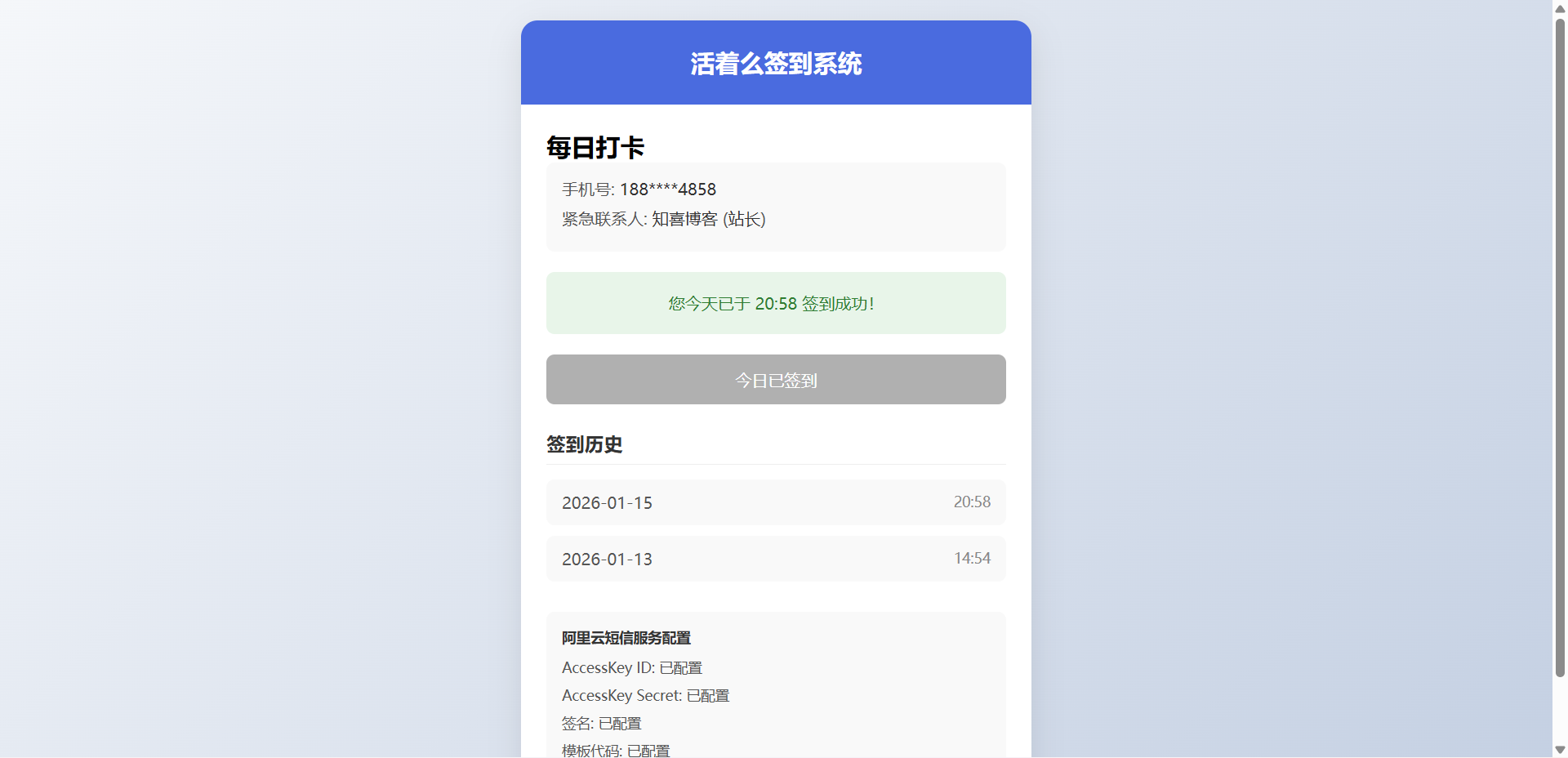 HTML源码 – 最近死了么签到单页源码