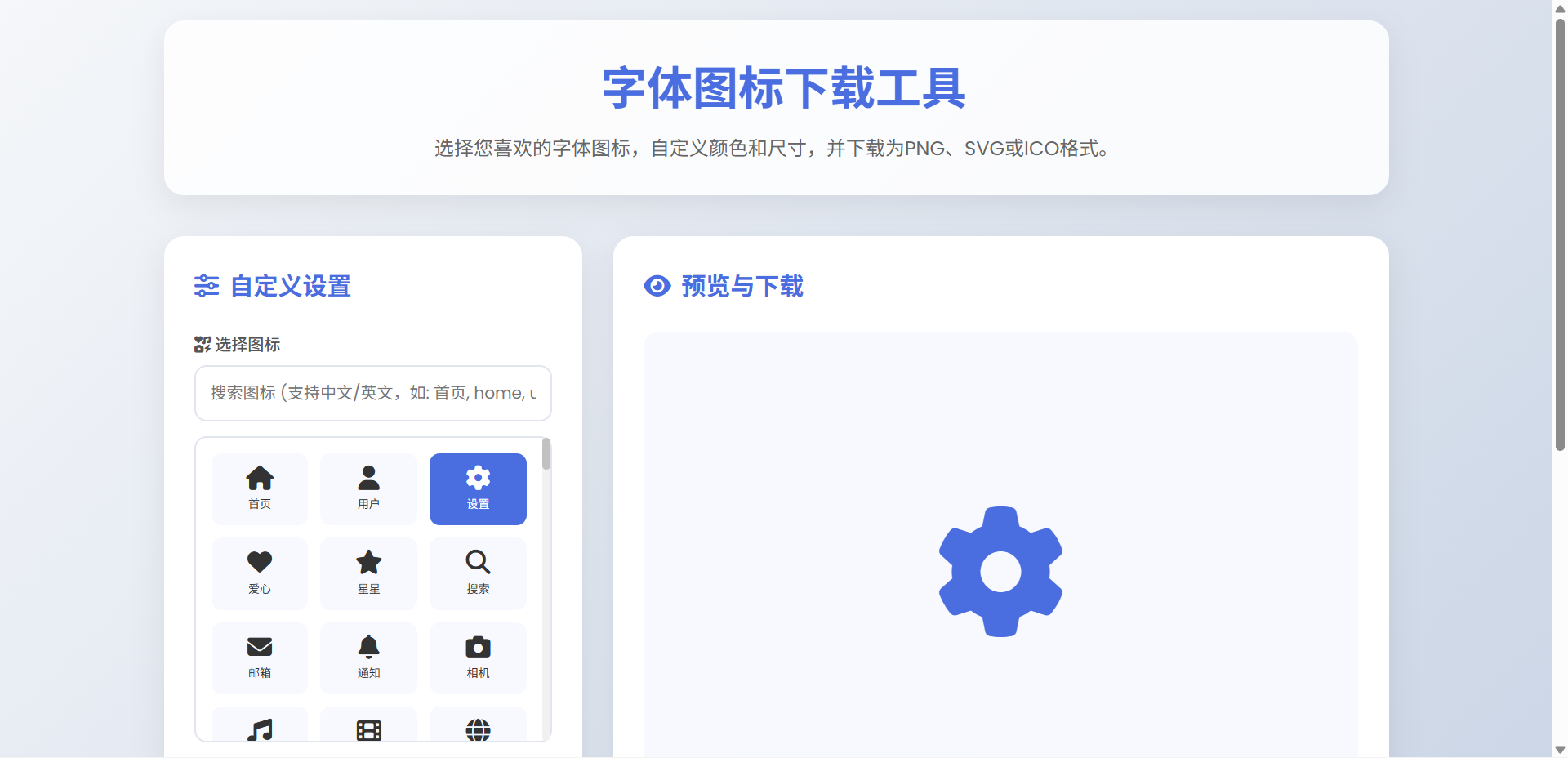 HTML源码 – 字体图标生成单页源码封面