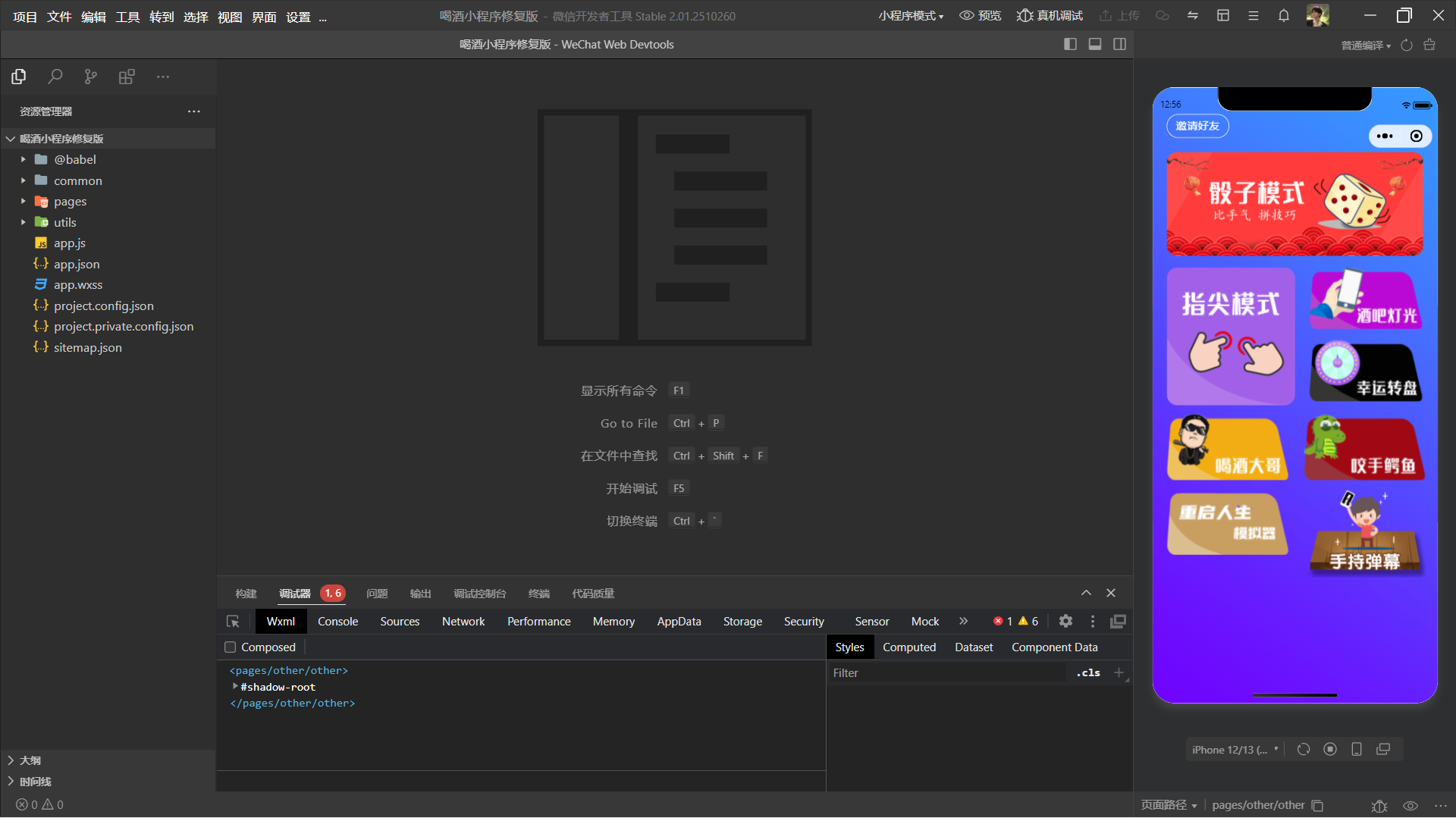 喝酒小程序源码 – 千寻百念修复版封面