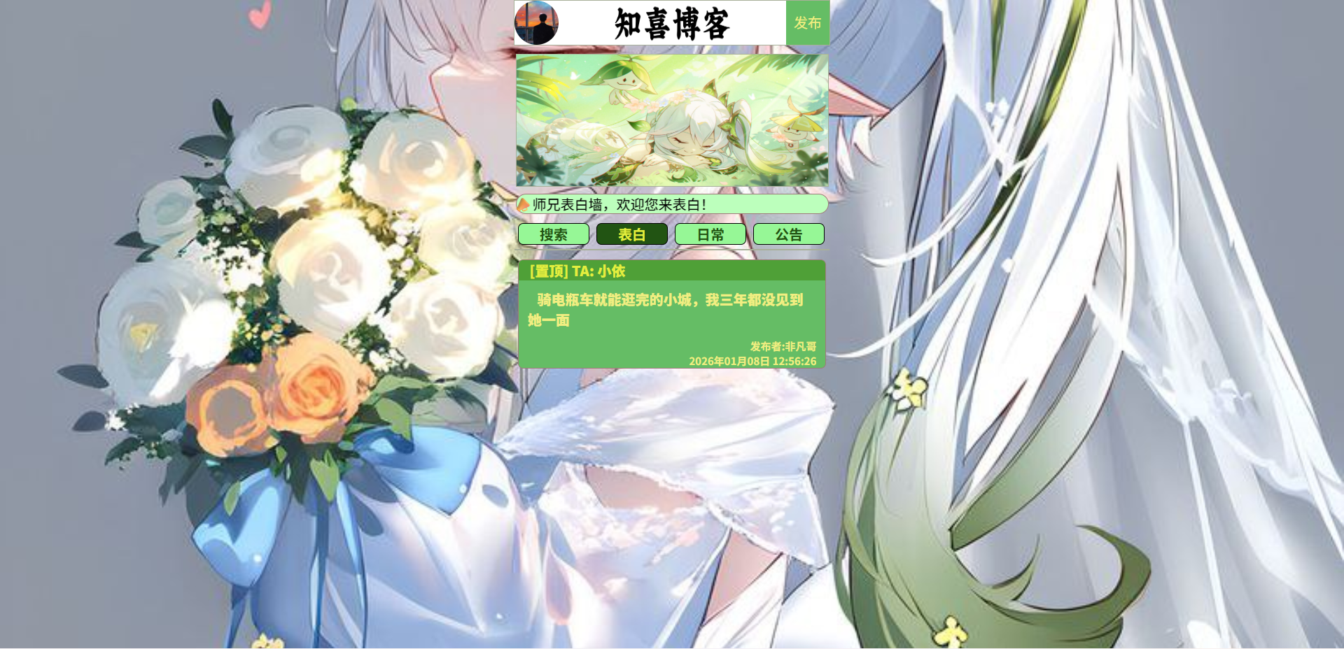 校园恋爱表白墙源码