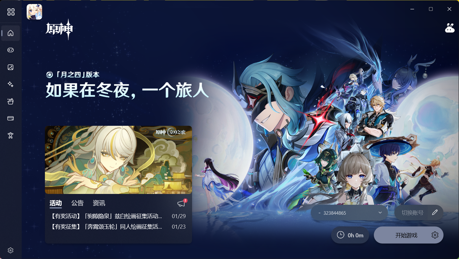 Starward 米家游戏启动器 V0.16.2