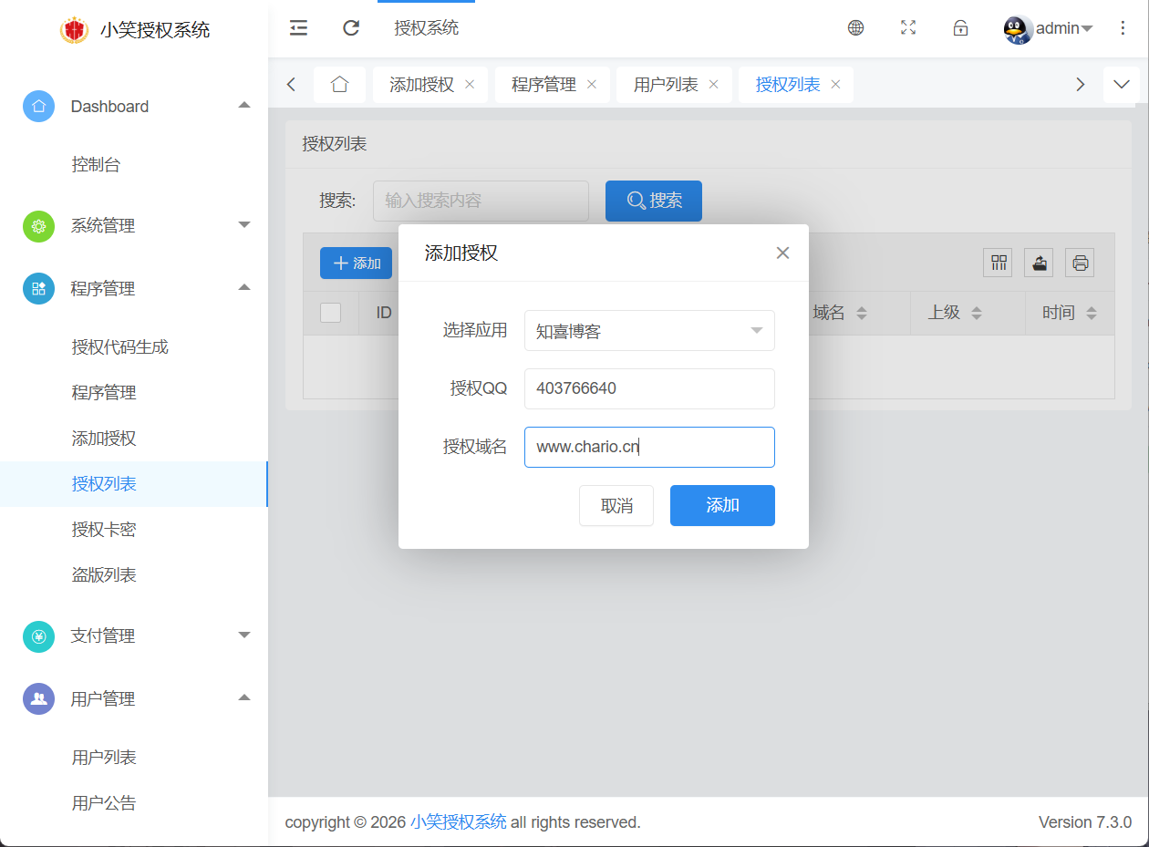 小笑授权系统V7.3全开源版 – 支持二开