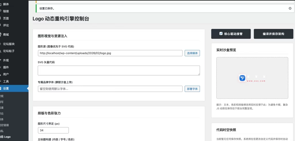 WordPress插件 – 自定义Logo插件封面