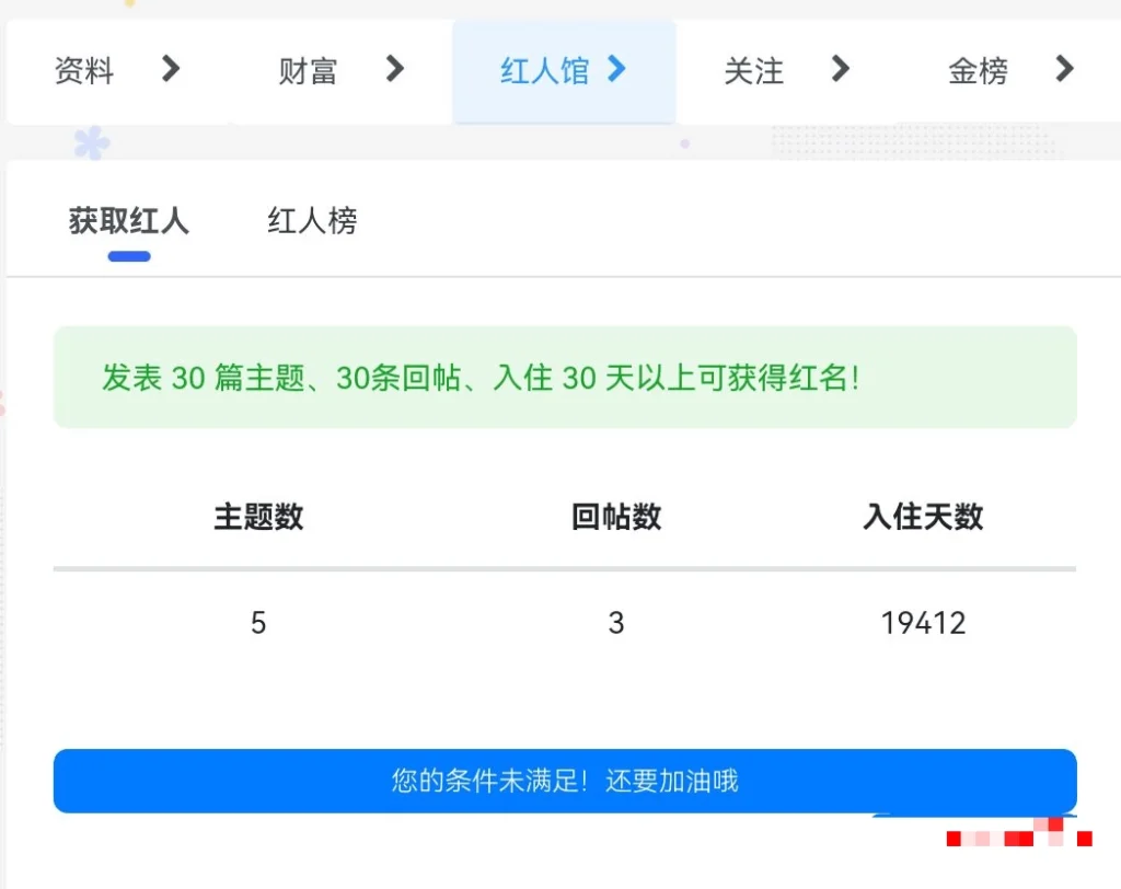 xiuno论坛 – 红人馆插件