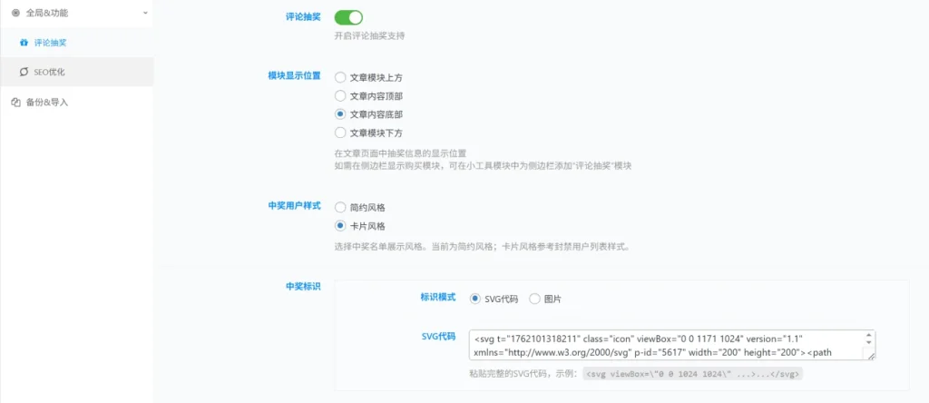 子比主题 – 评论抽奖功能_全开源