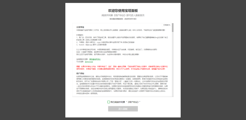 宝塔纯净版一键安装脚本