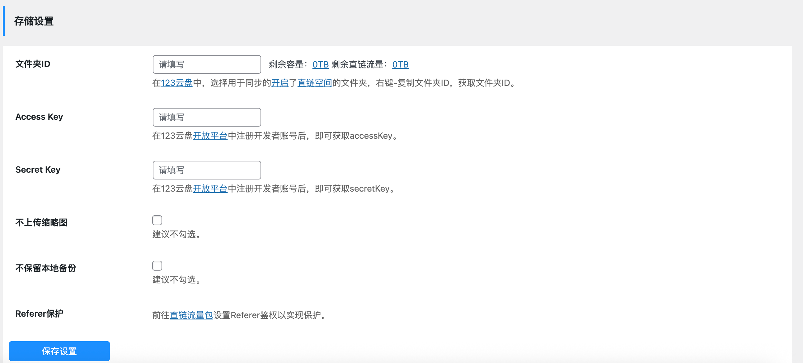 WordPress插件 – 123云盘对接WordPress插件