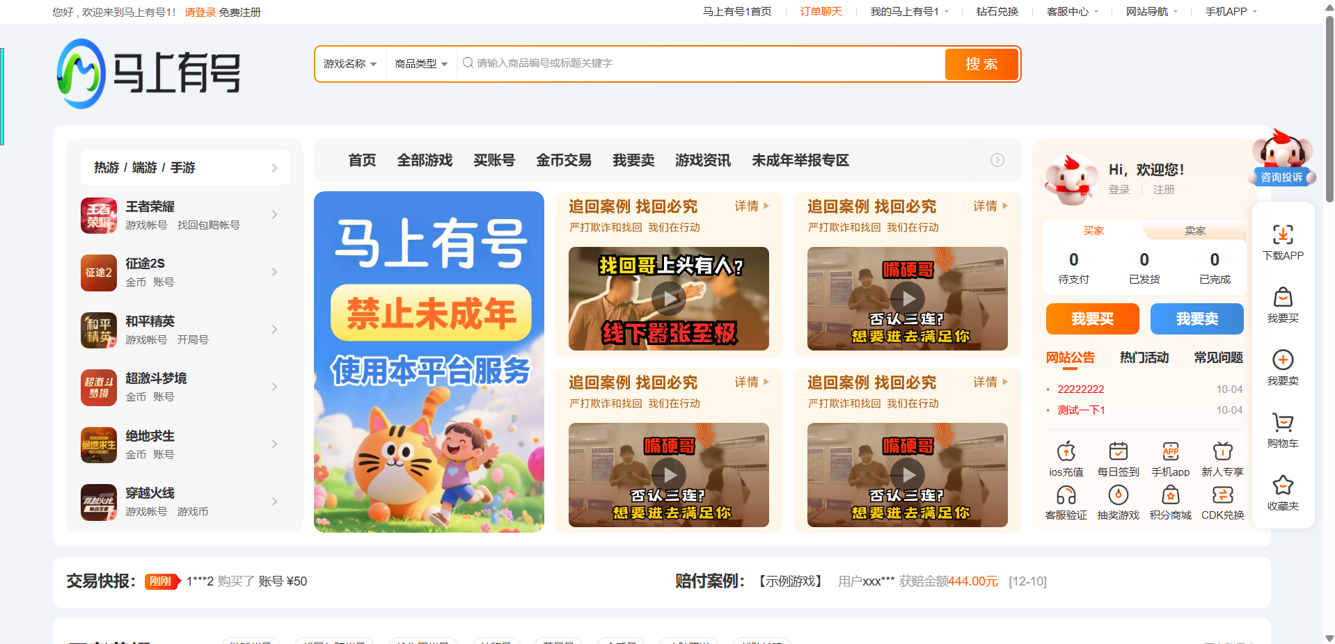 新版游戏账号交易网站源码