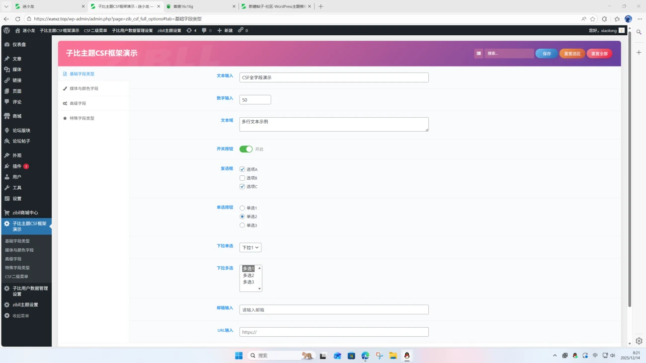 子比CSF框架演示插件模板（集成超多CSF字段）