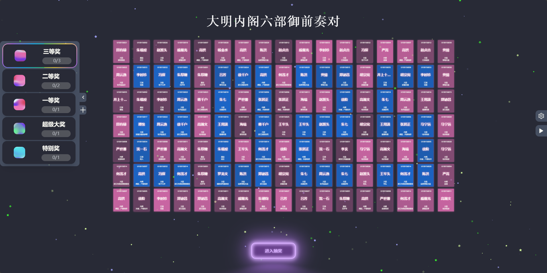 炫酷3D球体年会活动抽奖源码