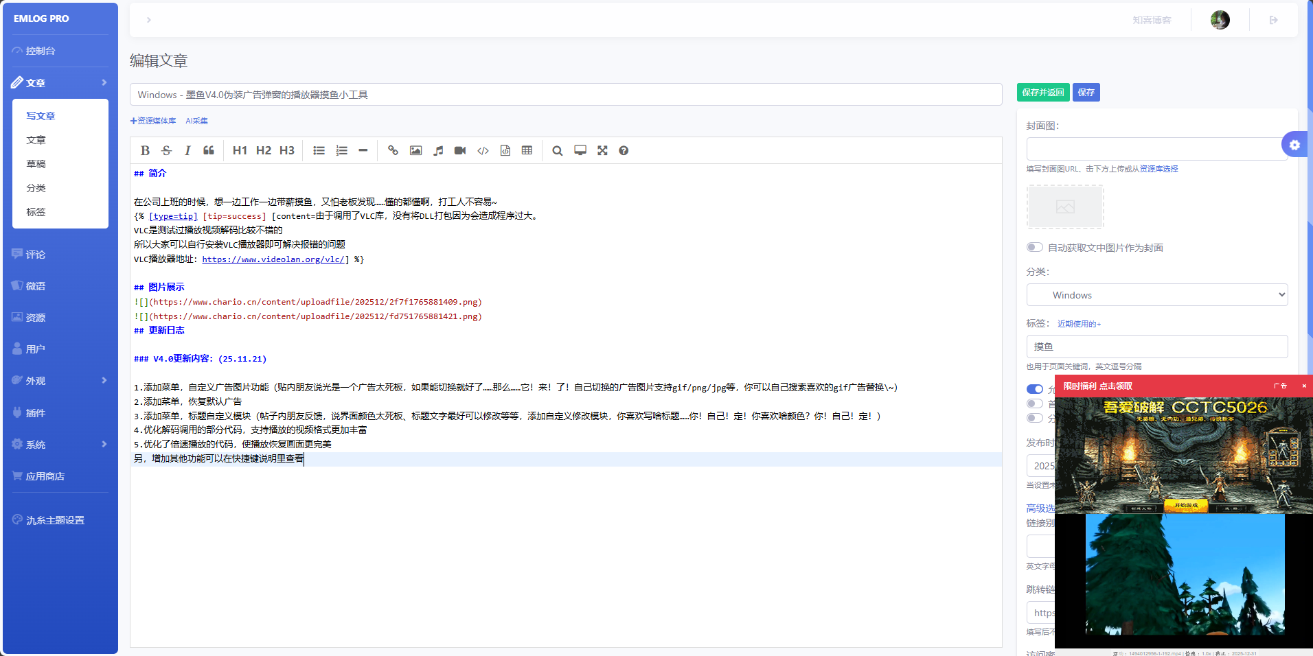 Windows – 墨鱼V4.0伪装广告弹窗的播放器摸鱼小工具