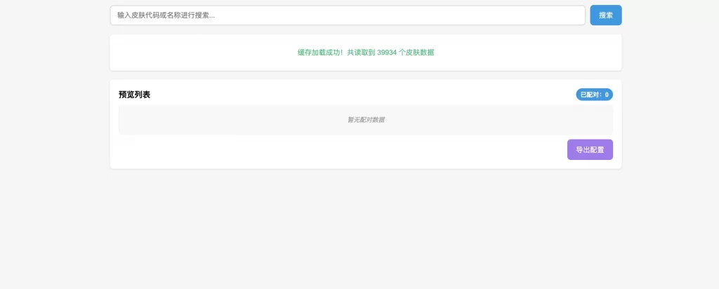 HTML源码 – 江南梅花配料表编写源码
