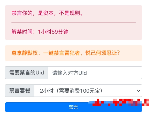 xiuno论坛 – 资本禁言插件